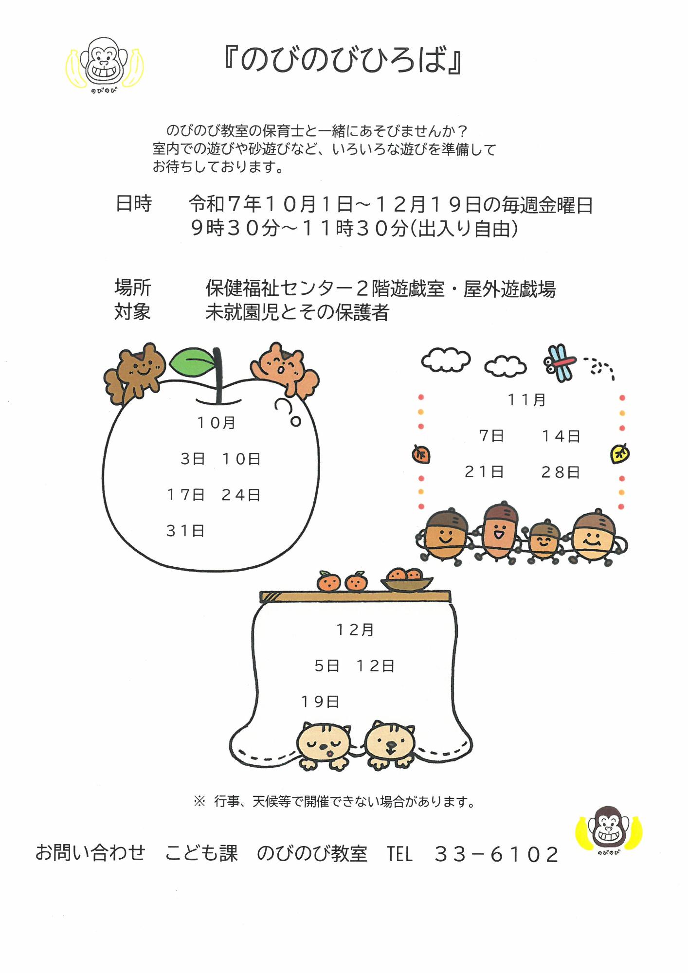 のびのびひろば10月