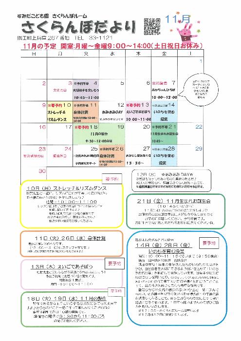 さくらんぼルーム