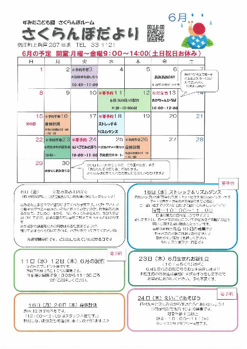 さくらんぼルーム