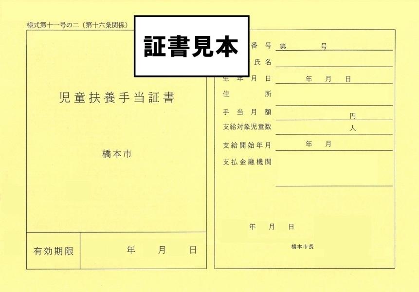 2020 手当 児童 届く 証書 扶養 いつ