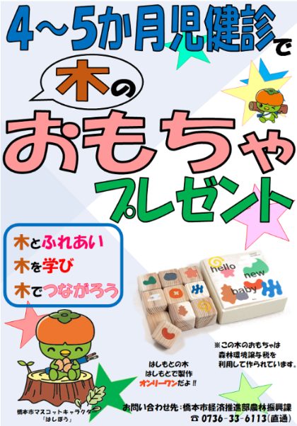 木のおもちゃプレゼント