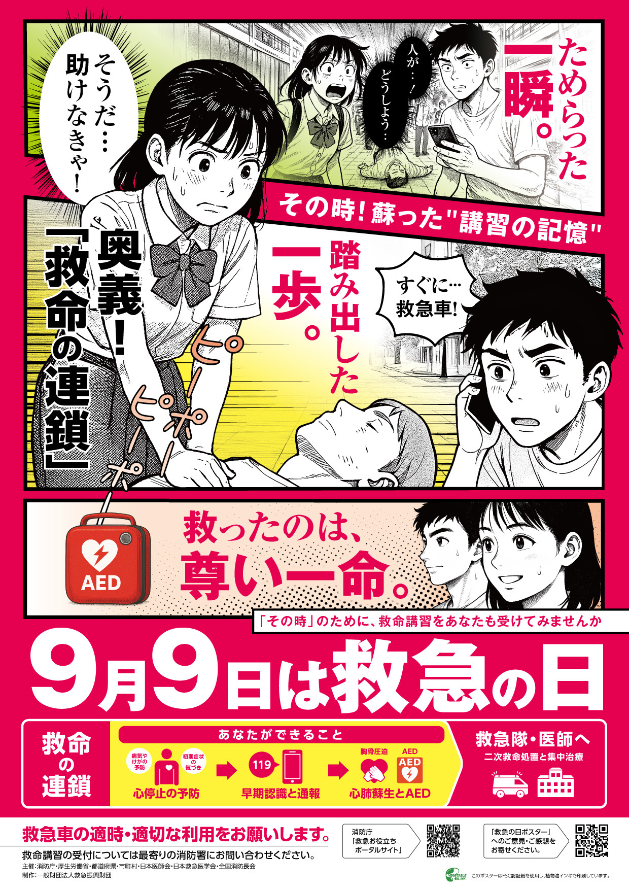 kyuukyuunohi1