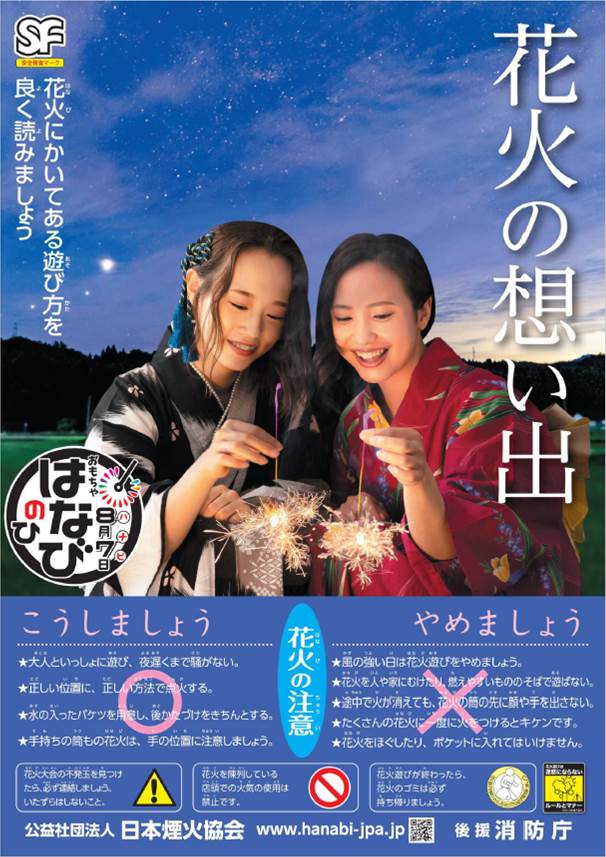 omochahanabi2025