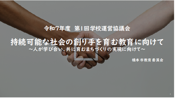 学校運営協会配布資料