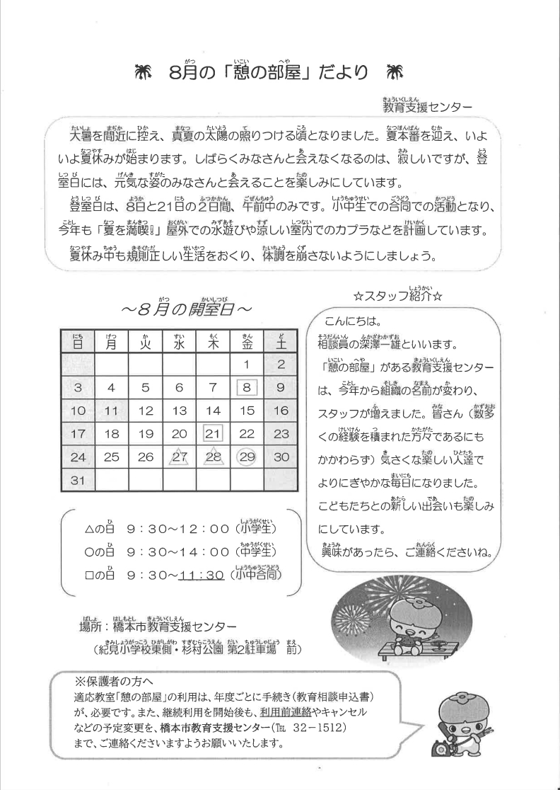 「憩の部屋」だより 2025年8月号