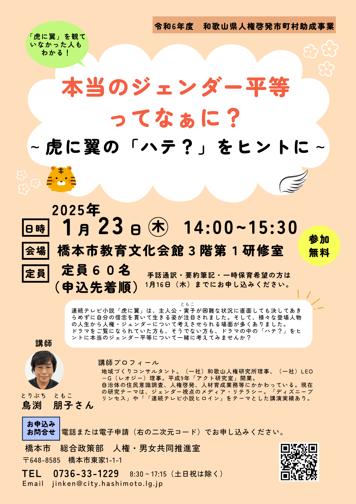令和6年度男女共同参画研修会チラシ