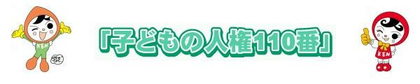 kodomojinken