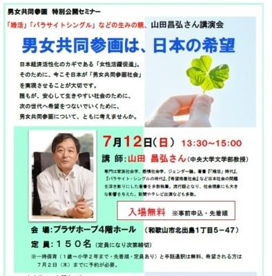 男女共同参画公開セミナー