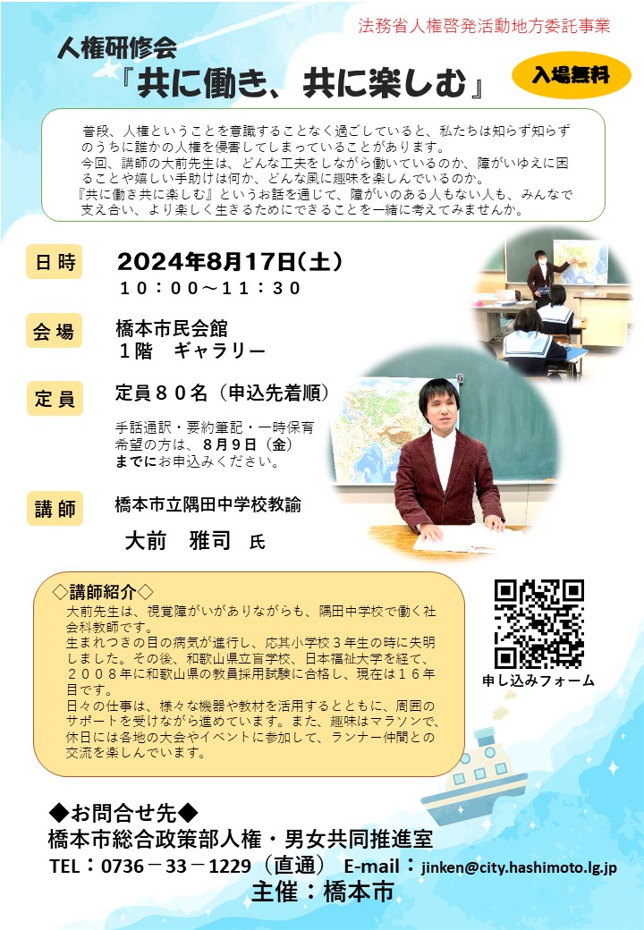 講演会チラシ