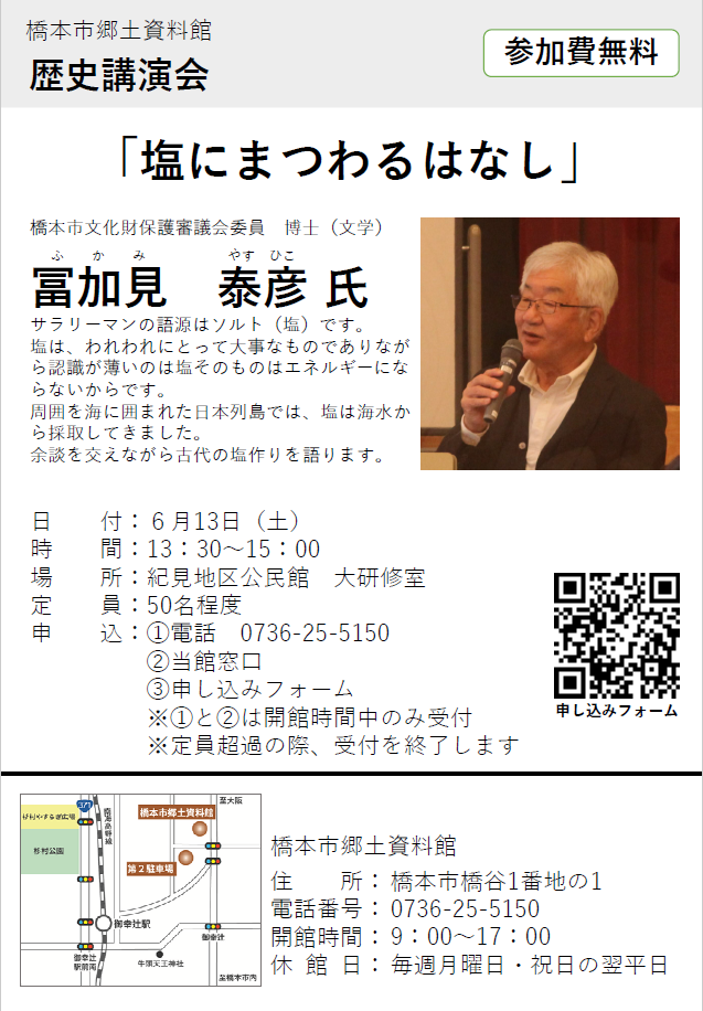 R8年度講演会チラシ
