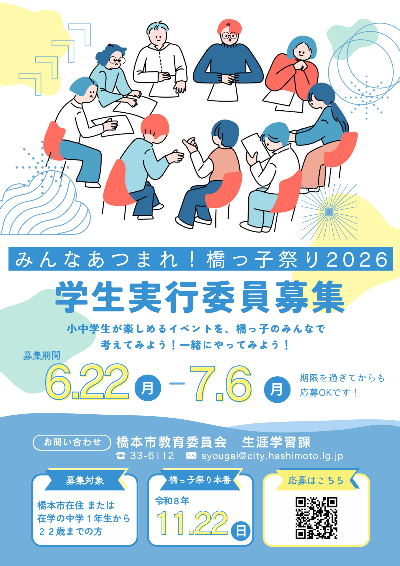 みんなあつまれ!橋っ子祭り募集チラシ表