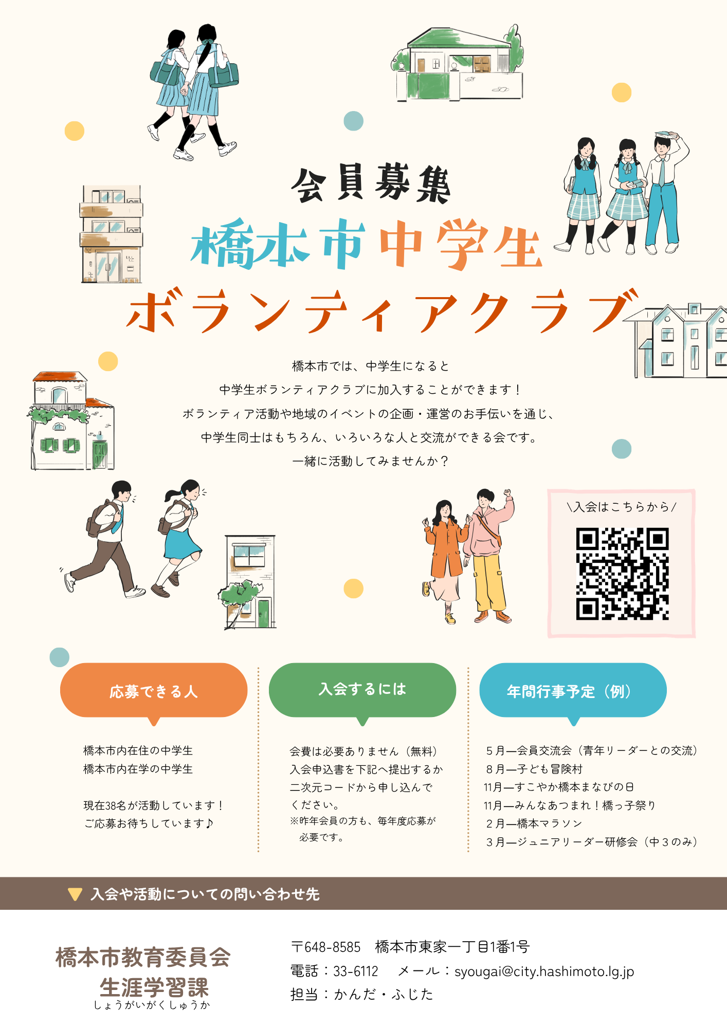 令和8年度中学生ボランティアチラシ