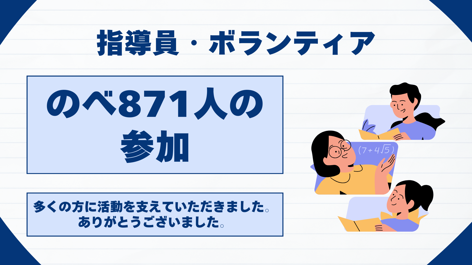 令和7年度開催実績