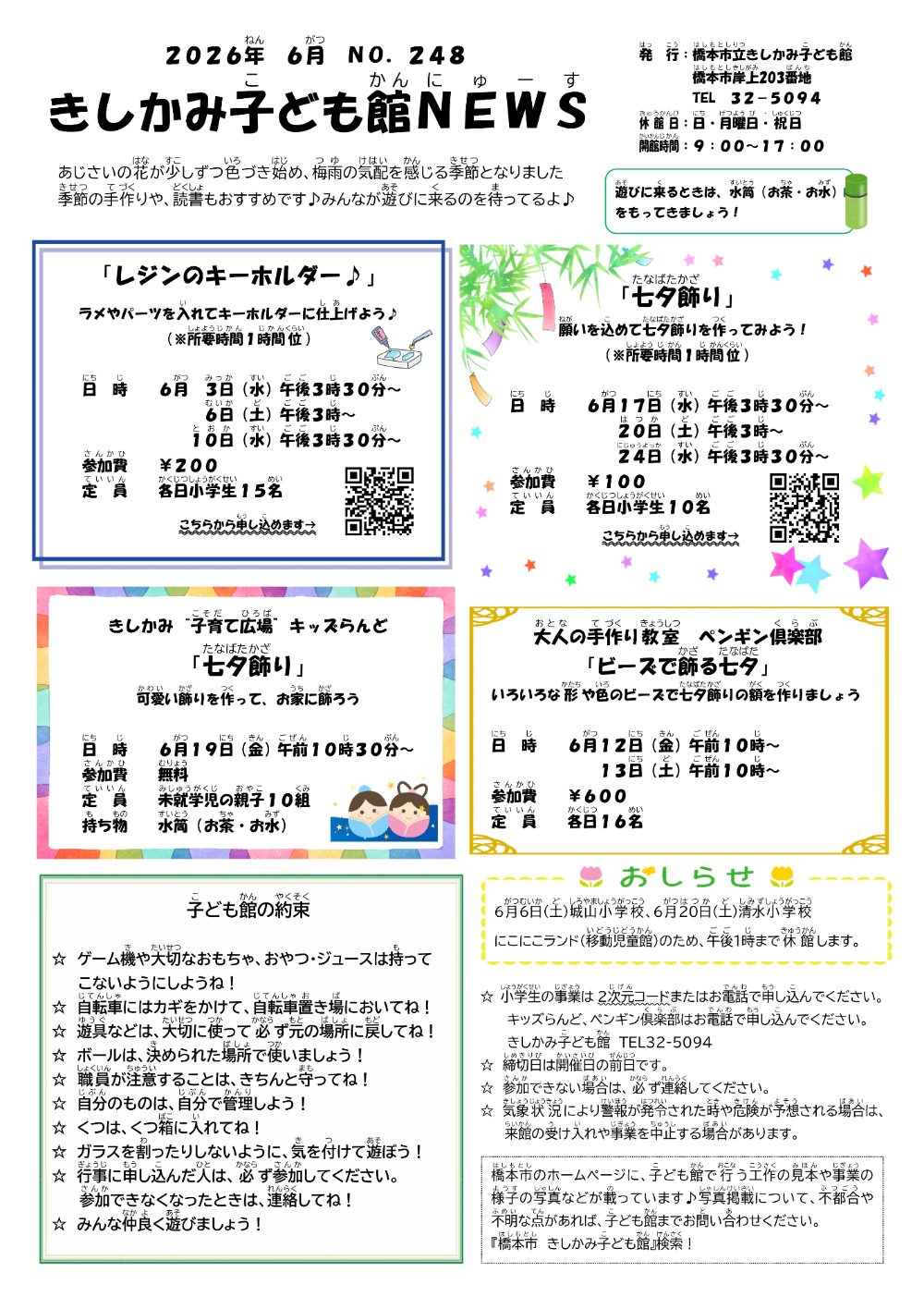 きしかみ子ども館ニュース令和8年6月号