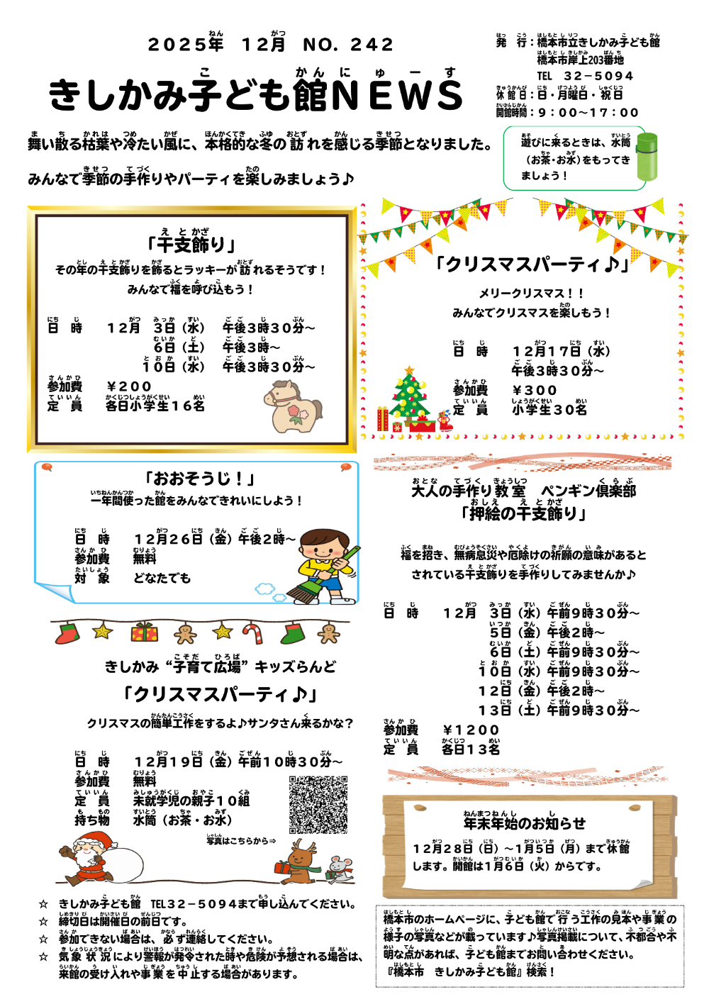 きしかみ子ども館ニュース12月月号
