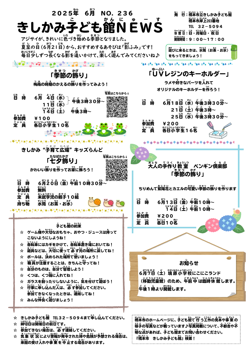 きしかみ子ども館ニュース令和7年度6 月号