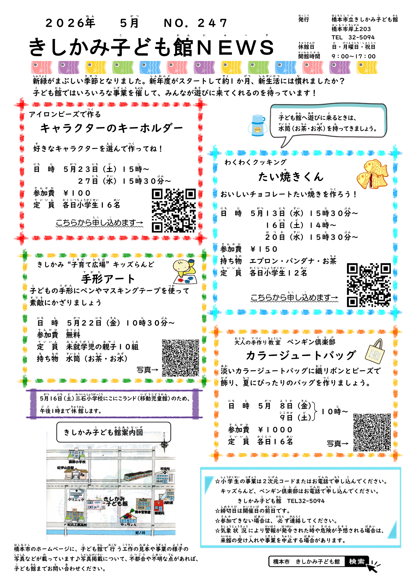 きしかみ子ども館ニュース5月号