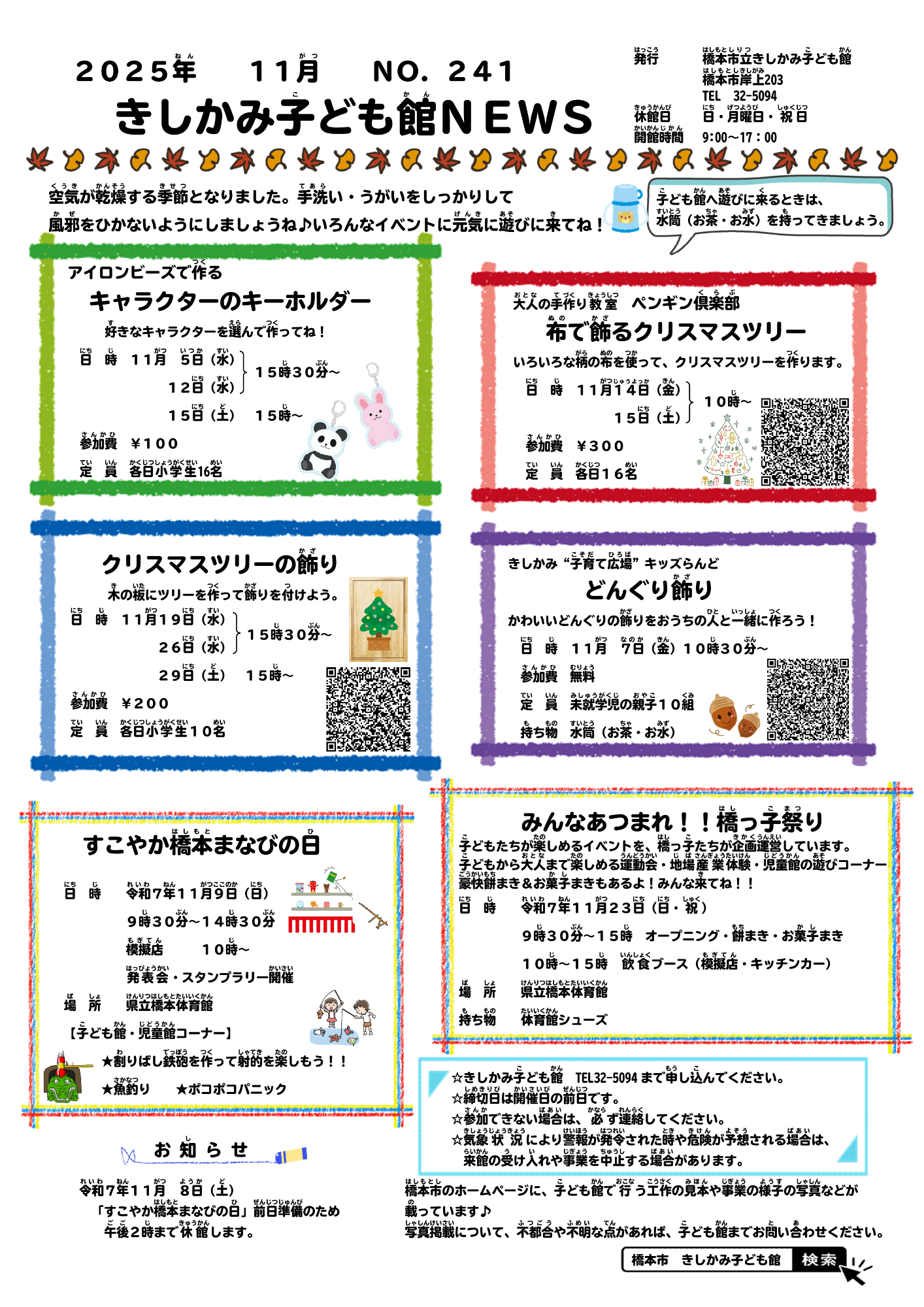 きしかみ子ども館ニュース11月号