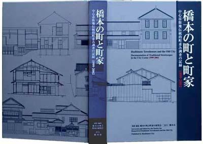 橋本の町と町家