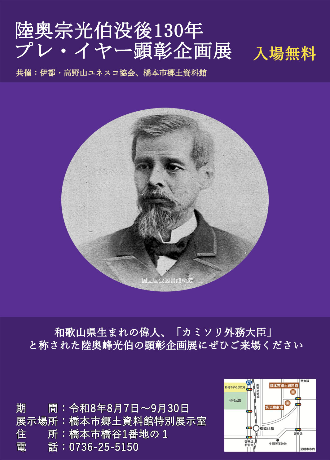陸奥企画展チラシ