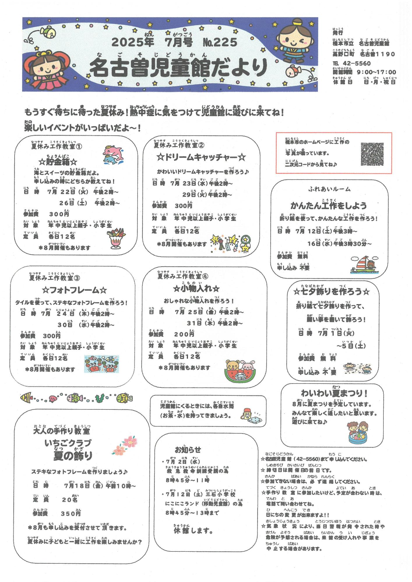 名古曽児童館だより R7 7月号