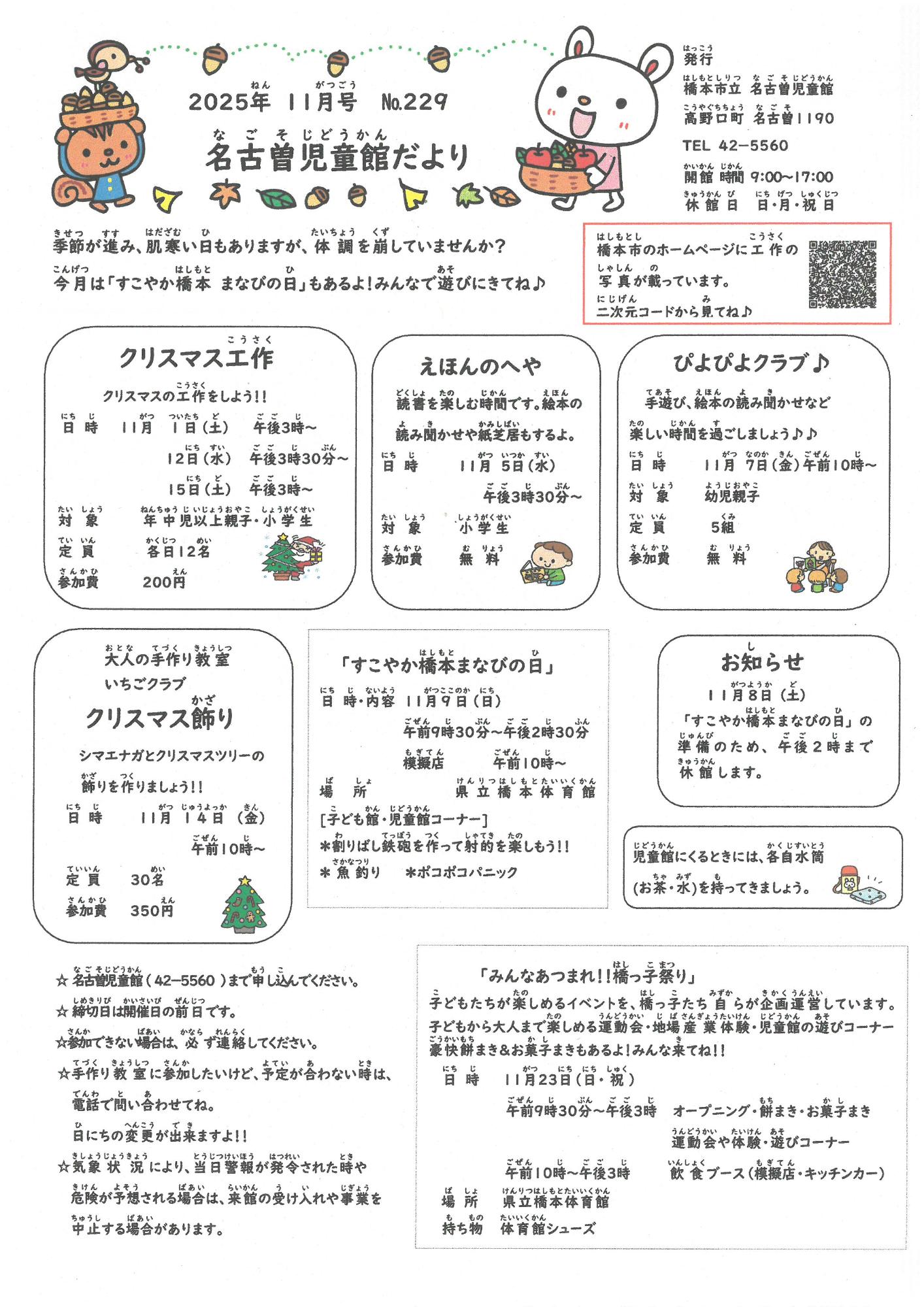 名古曽児童館だより R7 11月号