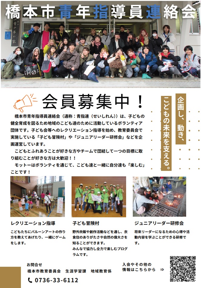 青指連の募集チラシ