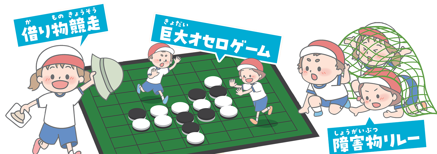 競技のイメージ