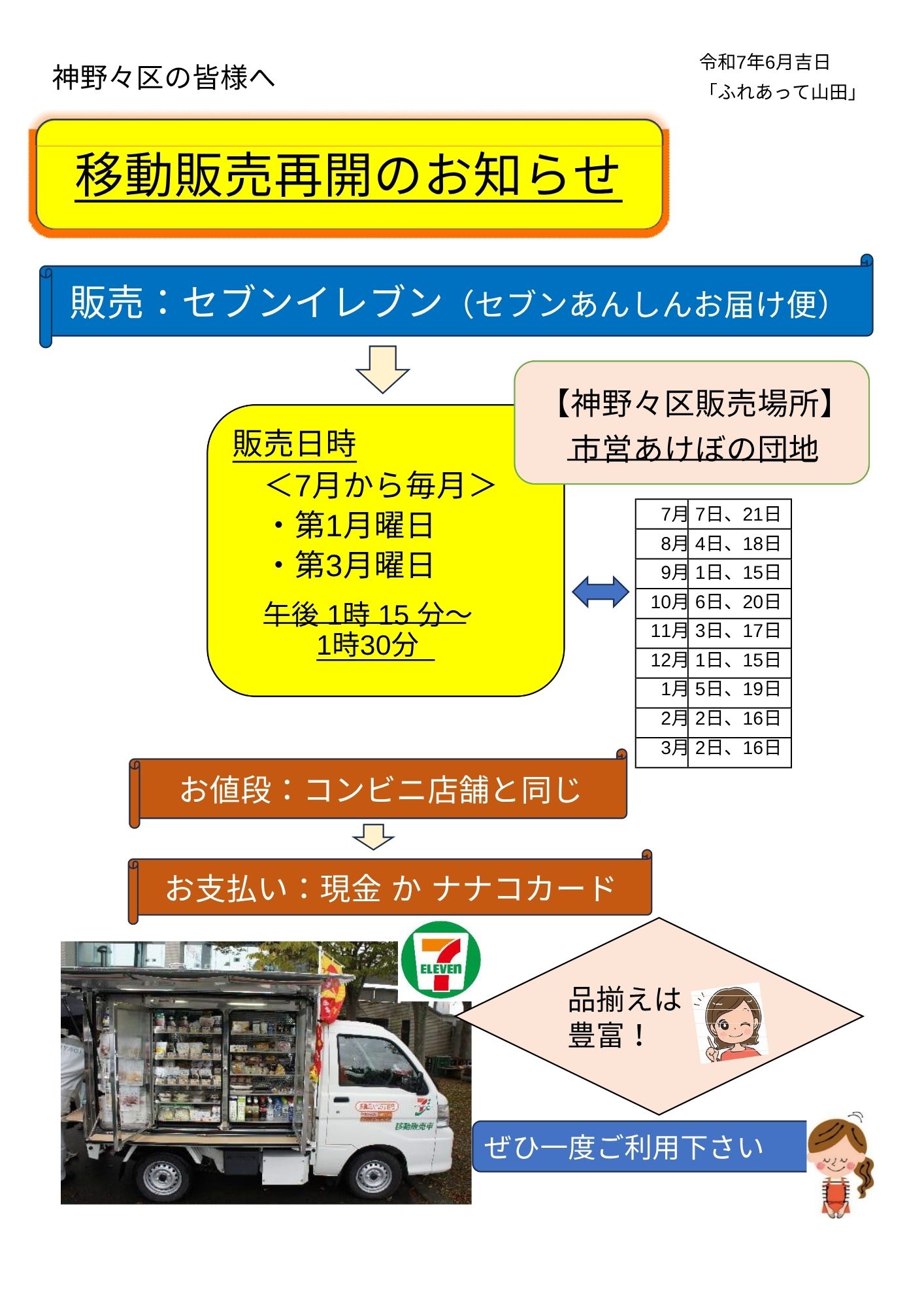神野々移動販売