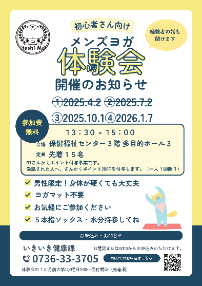 メンズヨガ体験会チラシ