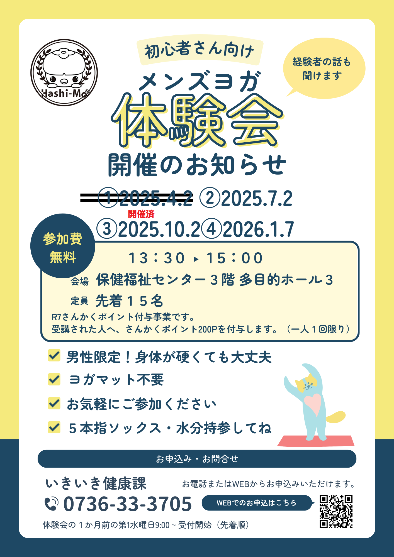 メンズヨガ体験会チラシ