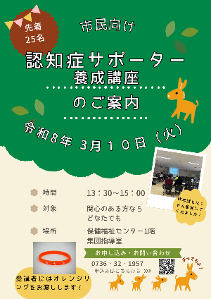 認知症サポーター養成講座チラシ