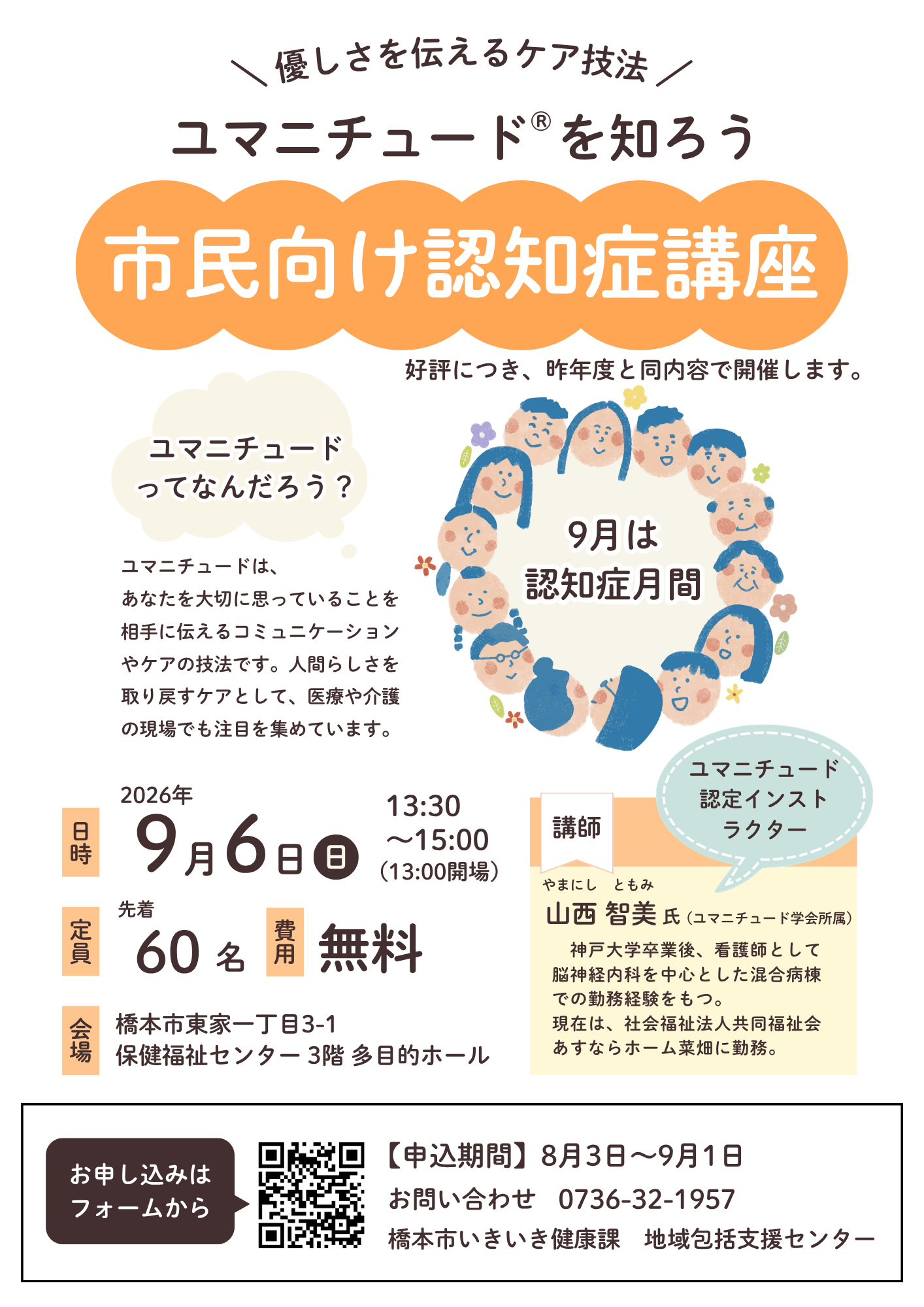 ユマニチュードチラシ