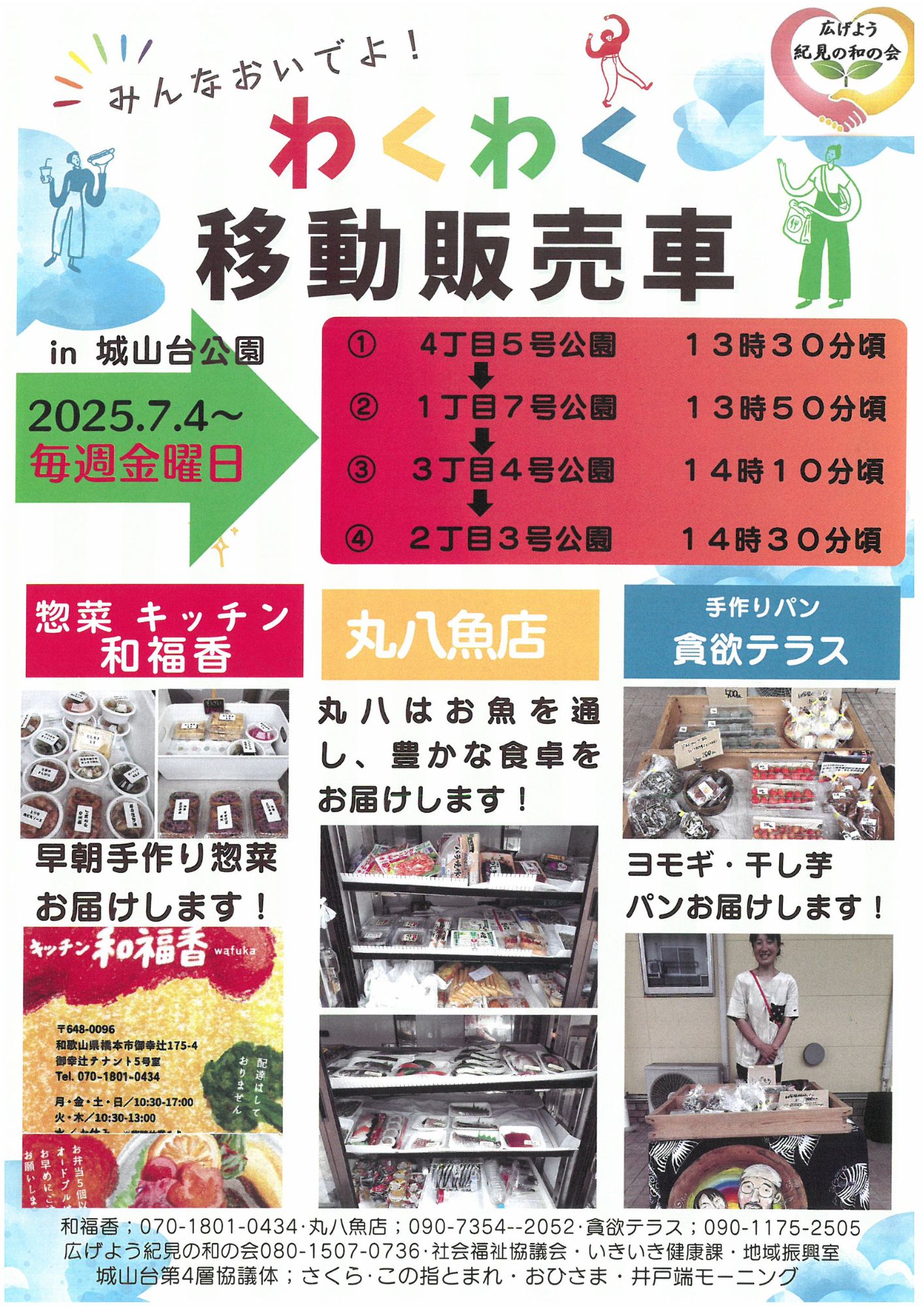 城山台移動販売2