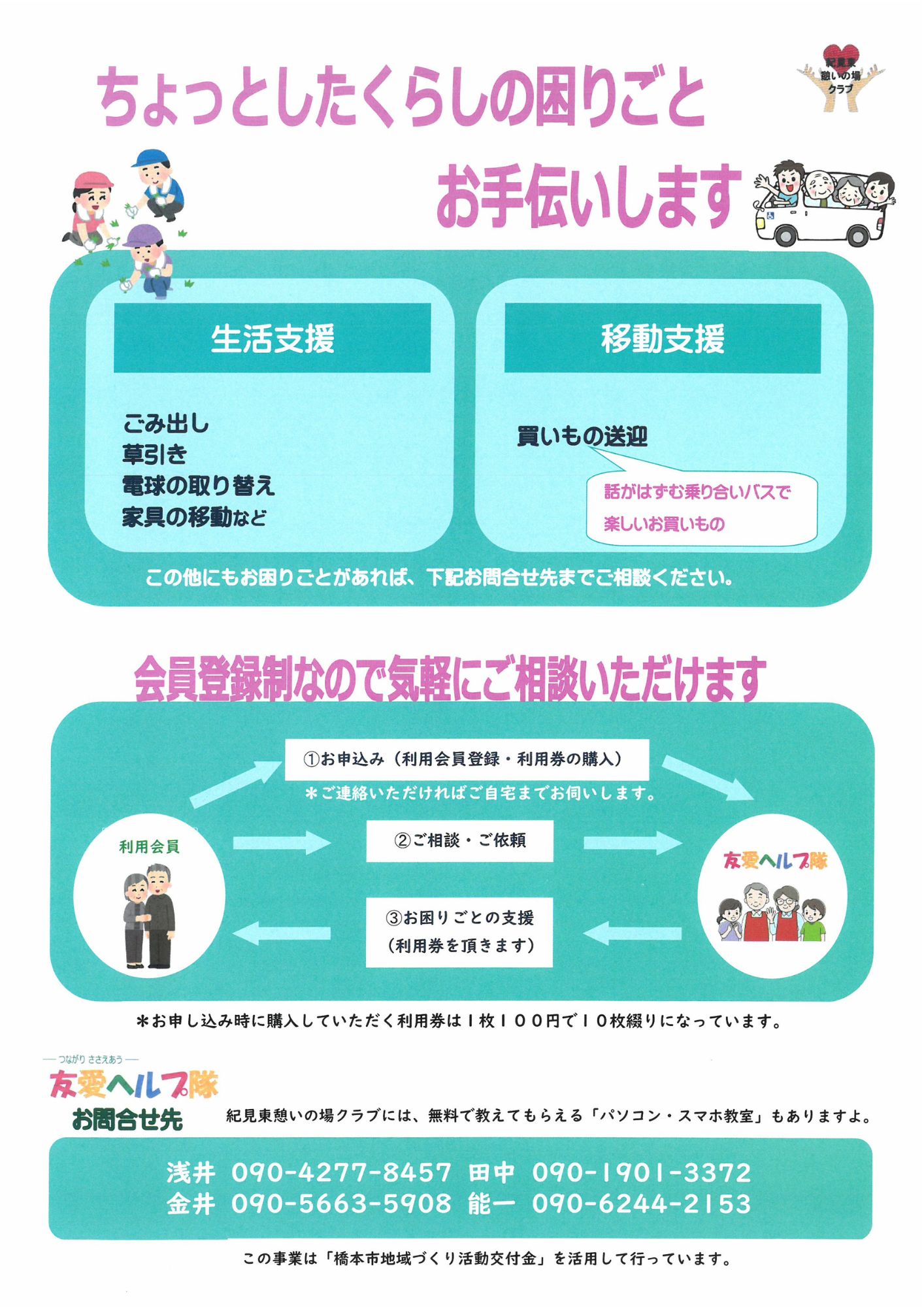 城山台友愛ヘルプ隊