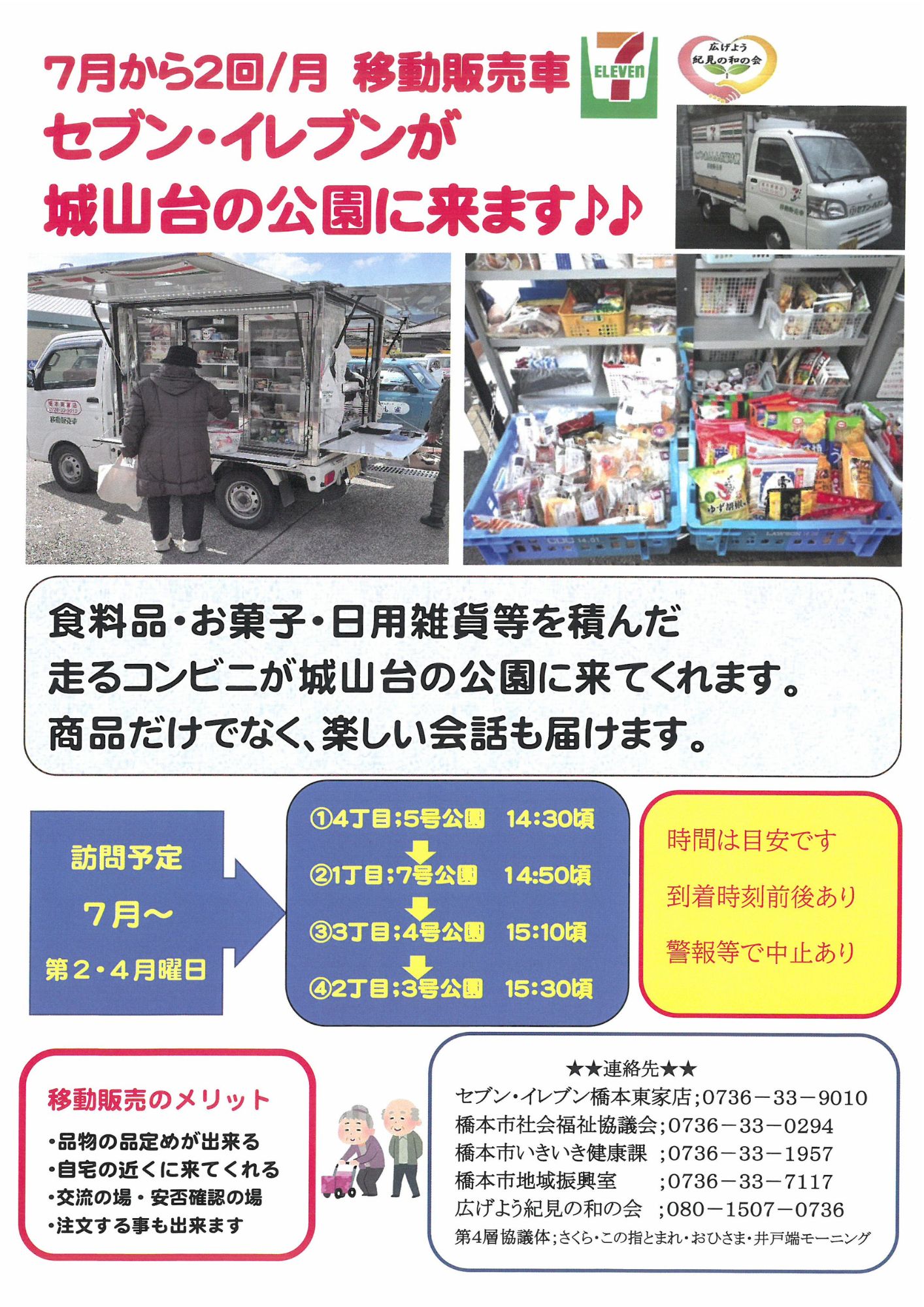 城山台移動販売1