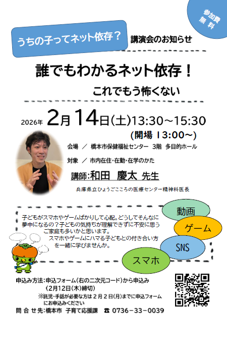 2026年ゲーム依存講演会チラシ