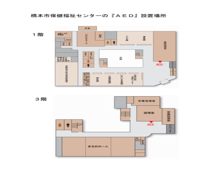 保健福祉センターAED設置場所