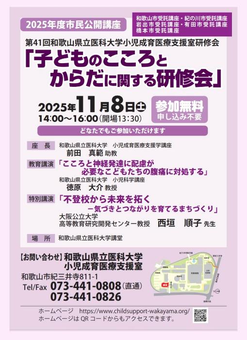 こどものこころと体に関する研修会ちらし
