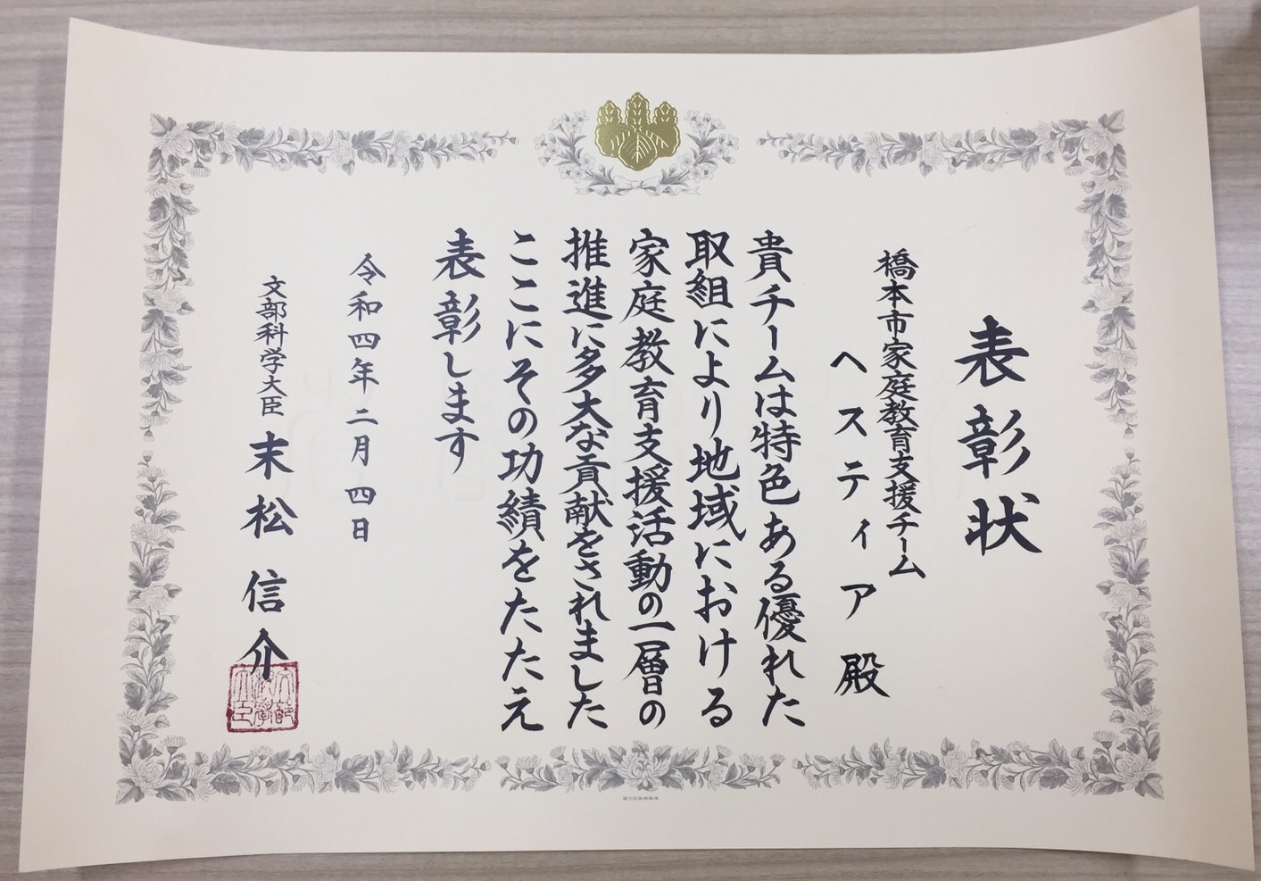 表彰状