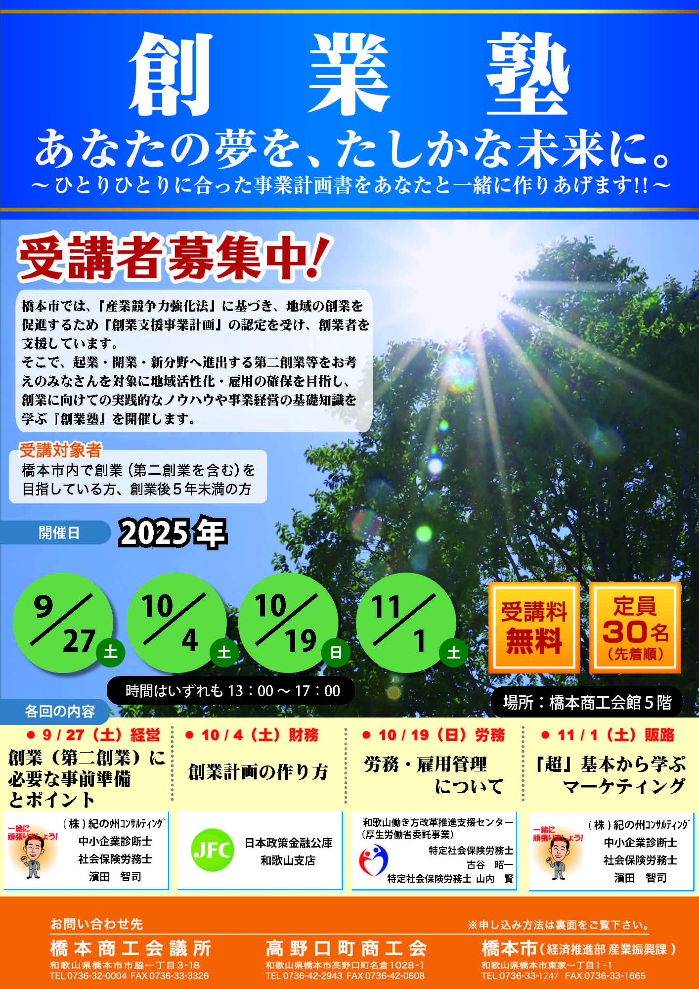 創業塾チラシ