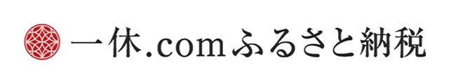 一休.comふるさと納税