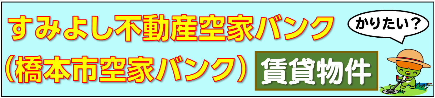 賃貸物件はコチラ