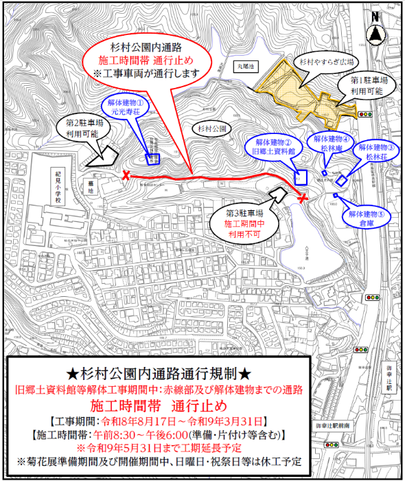 旧郷土資料館等解体工事_通行規制図