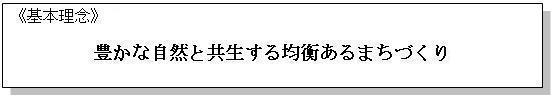 基本理念の画像