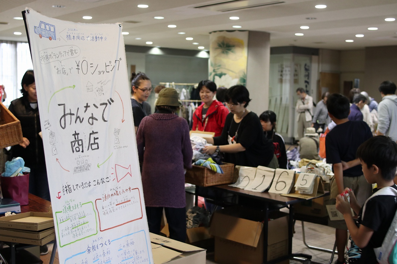 みんなで商店