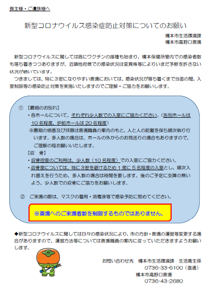 喪主様・ご親族様への案内