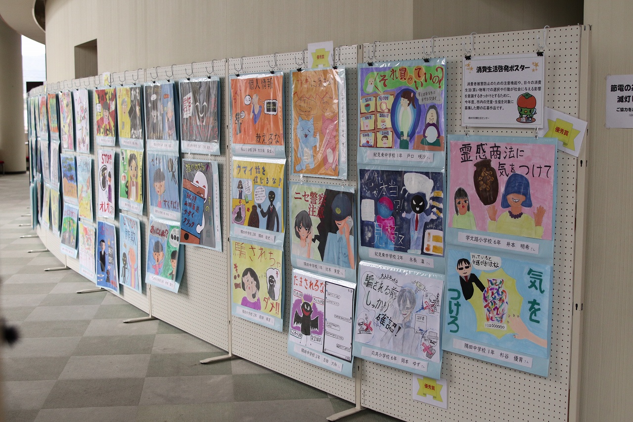 橋本市消費生活ポスター展示