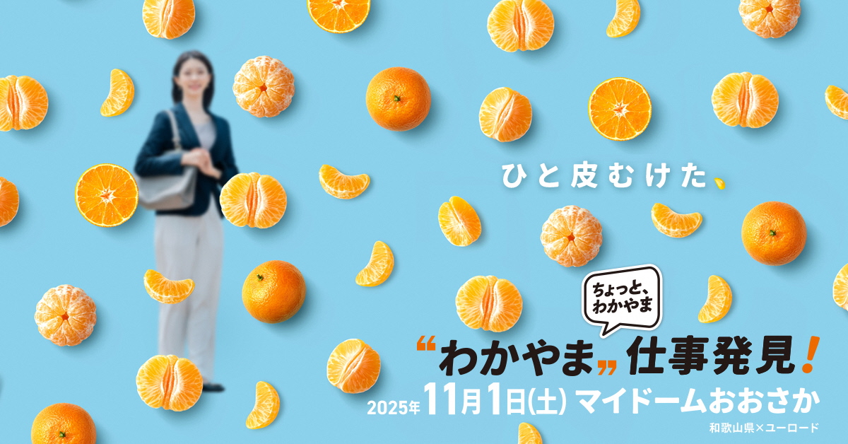 わかやま仕事フェスタバナー