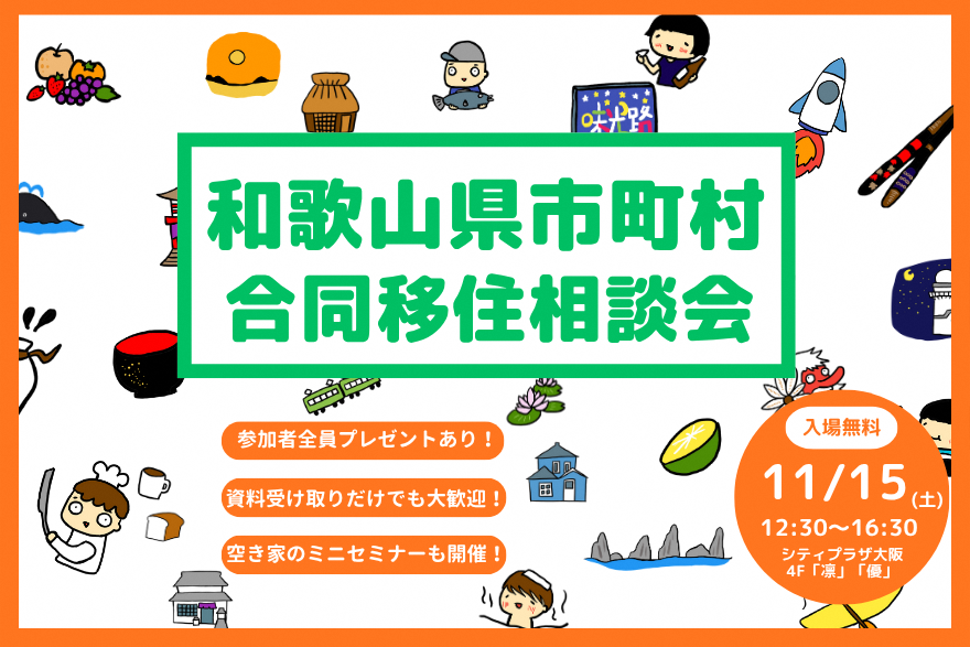 20251115大阪相談会バナー